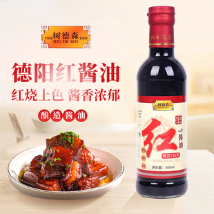 树德森德阳红酱油四川炒菜水饺红亮鲜香正宗古法老式手工酿造酱油
