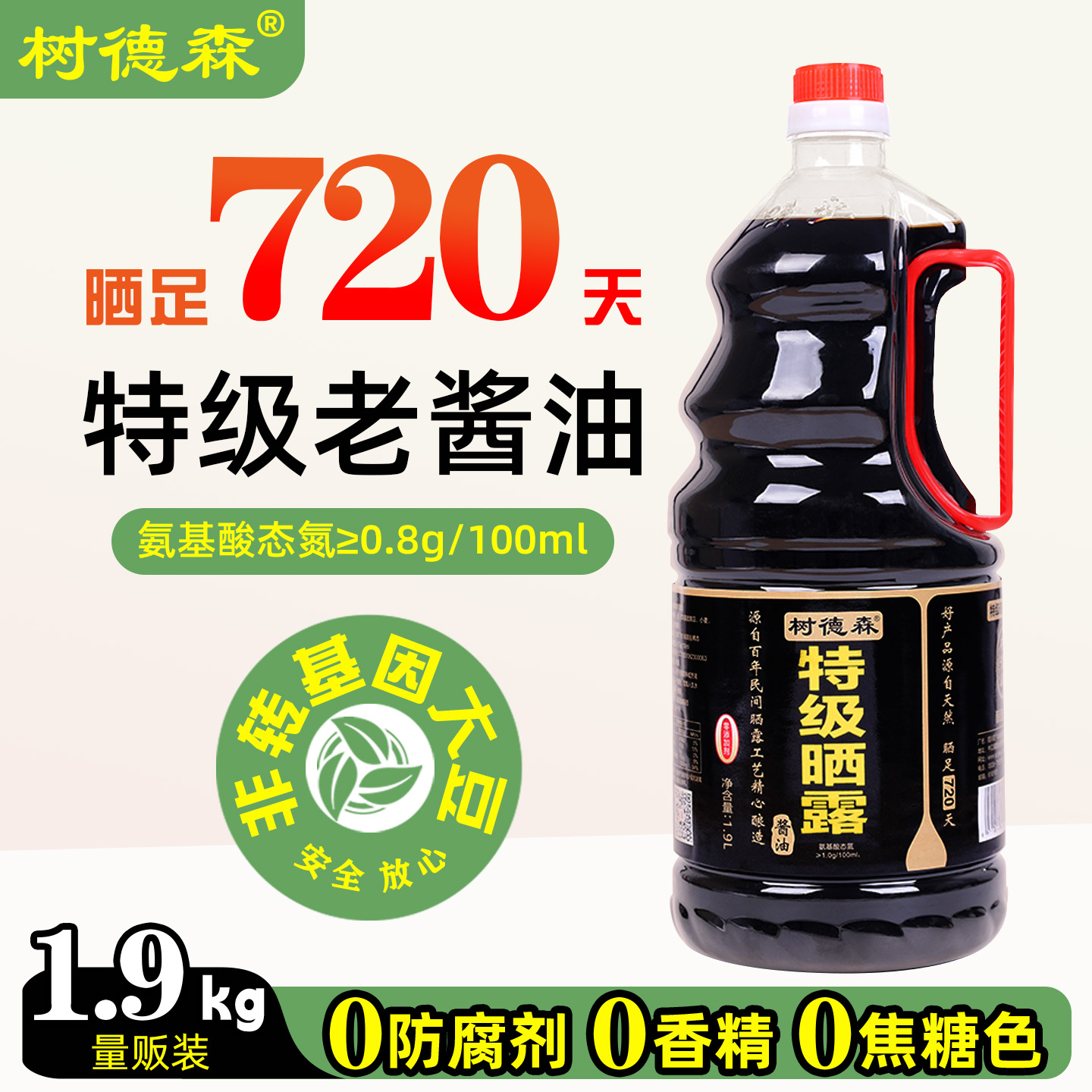 德森特级晒露酱油1.9L零添加非转基因黄豆酿造晒720天厨房调味品