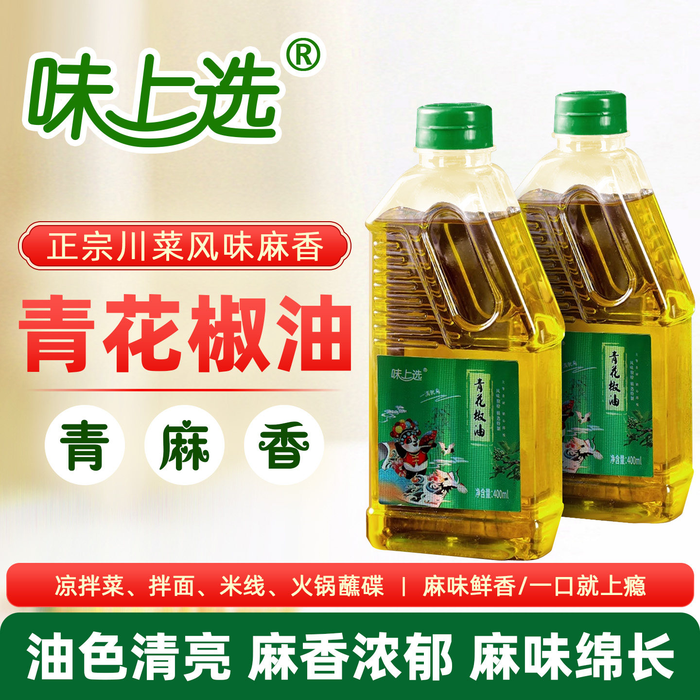 四川特产青花椒油400ml特麻藤椒油花椒油凉拌吃面家用商用麻油