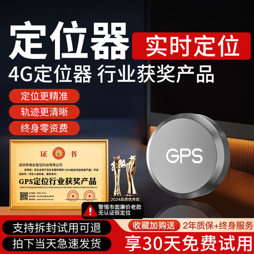 【精准定位】GPS车载定位器追踪