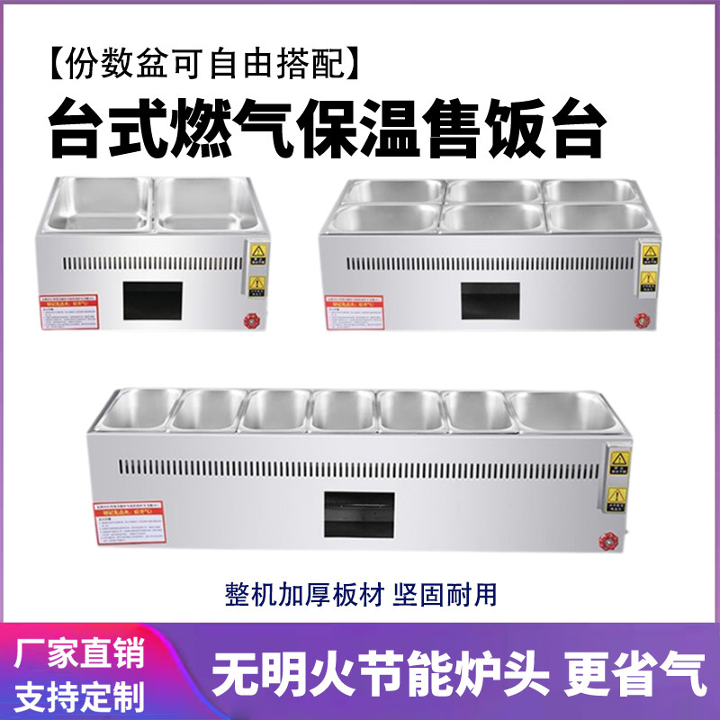 燃气快餐保温台商用型台式摆摊打菜车液化煤气加热保温汤池售饭台
