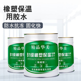 精品华美橡塑胶水专用保温棉隔热棉胶水保温板海绵胶水保温材料