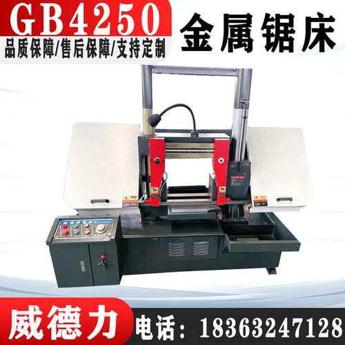 GB4250带锯床卧式带锯床液压4250金属带锯床厂家现货钢筋锯床