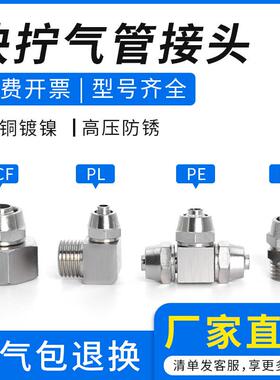 气管快速接头铜快拧PC直通PL弯头PE三通气动元件4/6/8/10/12-02mm