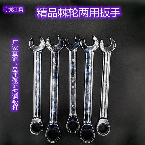 棘轮扳手家用棘轮扳手套装纯钢迷你棘轮扳手固定头棘轮两用扳手