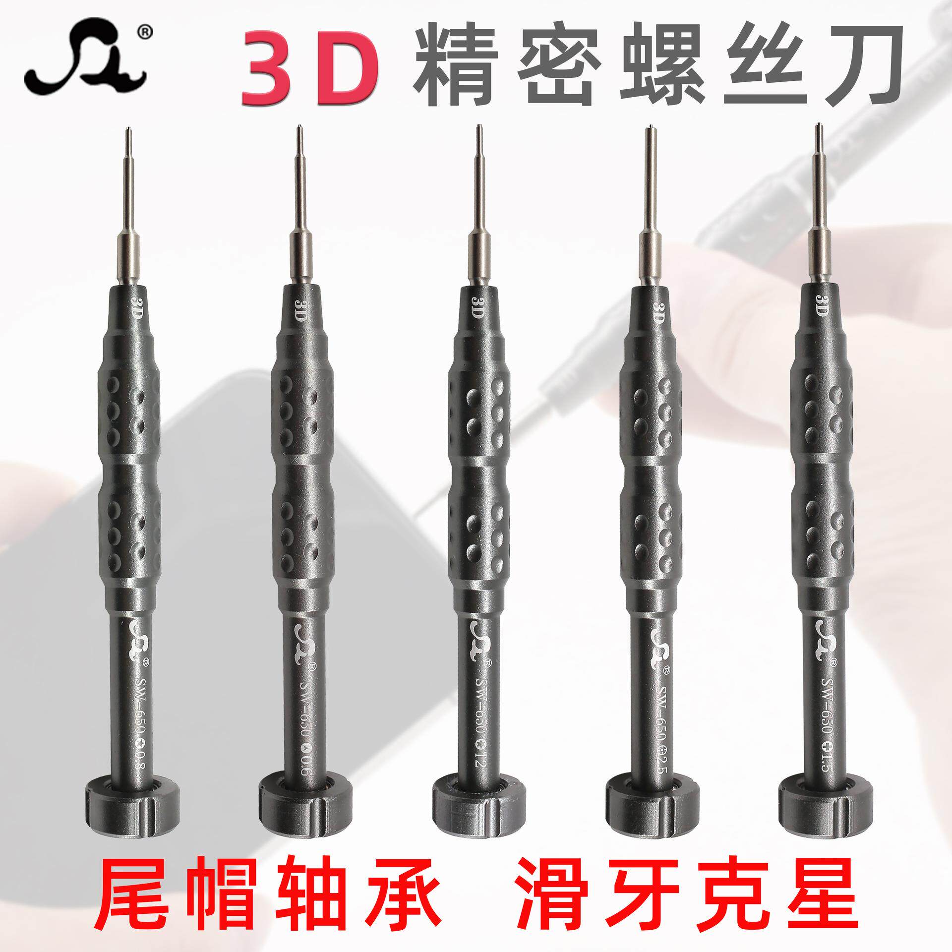 650iPhone手机维修工具3D螺丝刀批头拆国产机T2苹果尾插星型螺丝