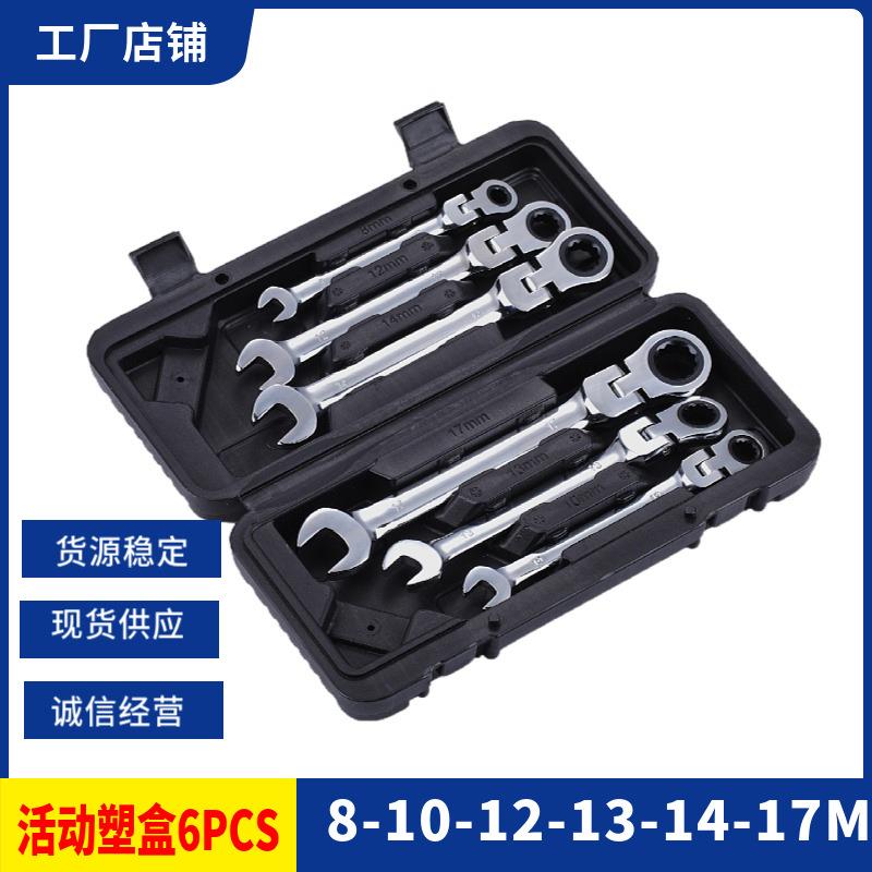 工具8-17MM塑盒6PCS铬钒钢72齿梅花棘轮扳手套装工具箱
