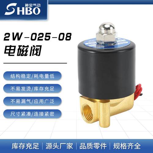 气动电磁阀2W-025-08直动式二通排水控制阀电控开关电磁阀