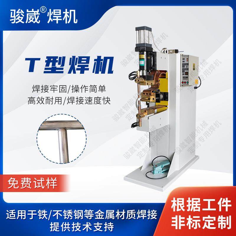 加工定制铁线T型焊接不锈钢线材气动点焊机碳钢金属精密焊接机