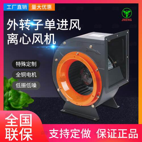 外转子单进风离心风机前倾式离心风机低噪声风机工业排风散热配套