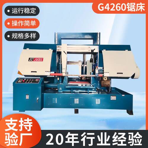 G4260锯床卧式双立柱带锯床龙门带锯床直供G4265金属带锯床
