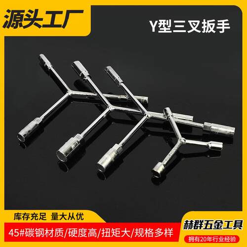 加长Y型三叉扳手多功能摩托汽车修车工具Y型三角外六角套管扳手