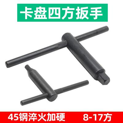 黑色卡盘扳手三爪卡盘四爪卡盘钥匙开8mm10mm12mm14mm17mm
