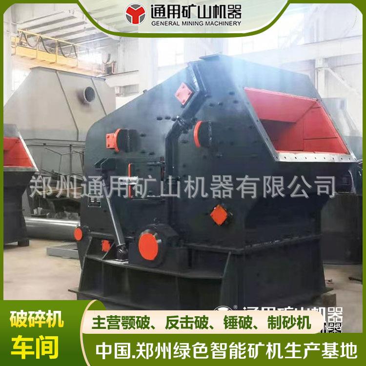 PF1010粗中细碎反击式破碎机大中小型号齐全全套设备厂家直销