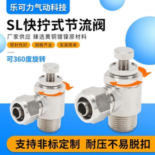 汽缸接头节流阀SL6-018-0210-03气管流量调节单向阀快拧弯接头