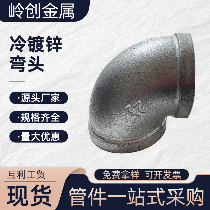 厂家直供玛钢管件冷镀锌弯头 消防工程配件90度弯头水暖内丝弯头