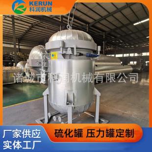 硫化罐立式 汽车三角带硫化罐立式 蒸汽硫化缸大型硫化釜
