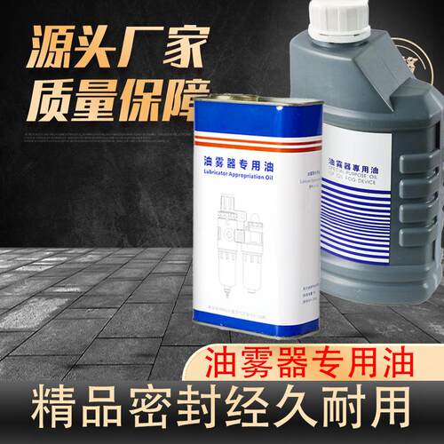 电磁阀气缸过滤器润滑油油雾器专用油气动电磁阀润滑油机过滤器油