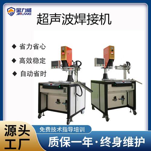 塑料焊接机厂家直供自动超声波塑料焊接机超声转盘焊接机专用
