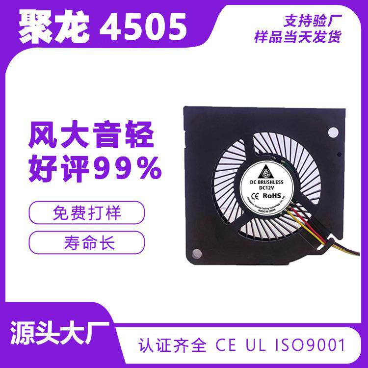 4505微型鼓风机无线充投影仪直流5V散热风扇5毫米超薄离心风机