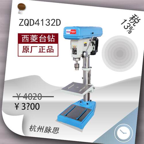 /含税1%/精品轻型钻床ZQD412D【杭州脉思】^