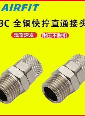 气动快拧接头锁母型BCPC8-02直通接头外螺纹铜镀镍气管头
