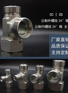 永华标准CCCD公制螺纹卡套式内螺纹主支三通接头EL液压过渡管接头