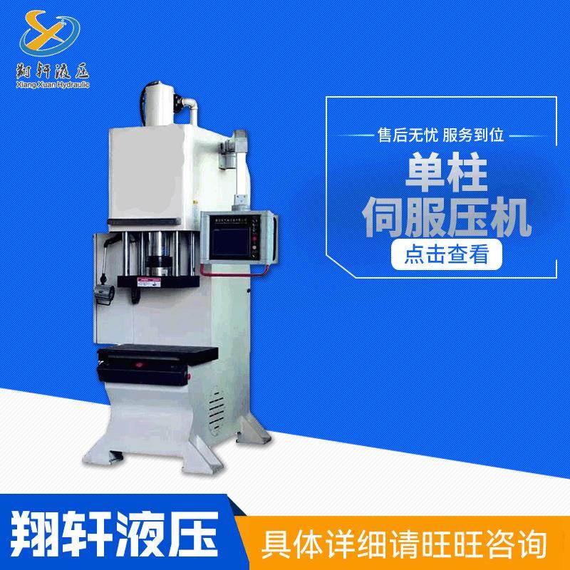 厂家供应立式电液单柱伺服液压机PLC程式控制支持来图制作配送,鲜花速递/花卉仿真/绿植园艺,园艺用品套装,淘宝优惠券,粉丝福利购,淘宝优惠卷