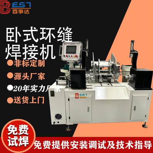 螺杆卧式环缝焊接机精密焊接环缝焊接机设备焊接机