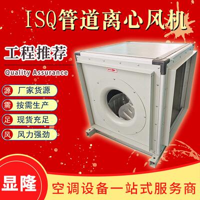 DFS离心风机厂家无蜗壳管道式离心风机厂房车间ISQ管道离心风机
