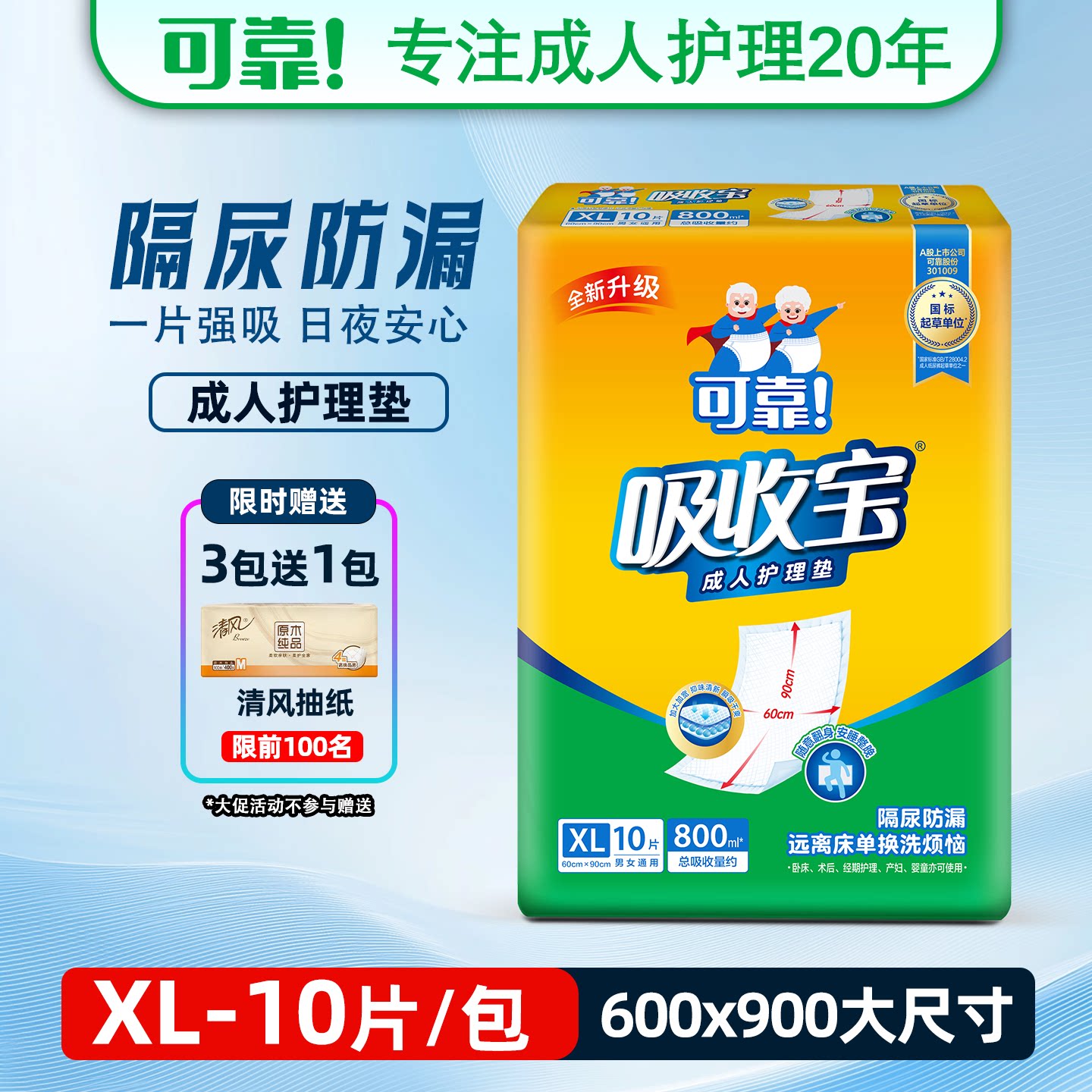 可靠吸收宝成人护理垫60x90加厚款尿垫80x90术后孕产妇婴儿隔尿垫