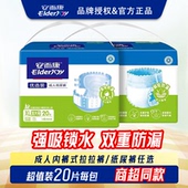xl码 老人用尿不湿男女老年人粘贴式 优选失禁内裤 安而康成人纸尿裤