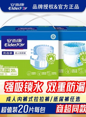安而康成人纸尿裤优选失禁内裤老人用尿不湿男女老年人粘贴式xl码
