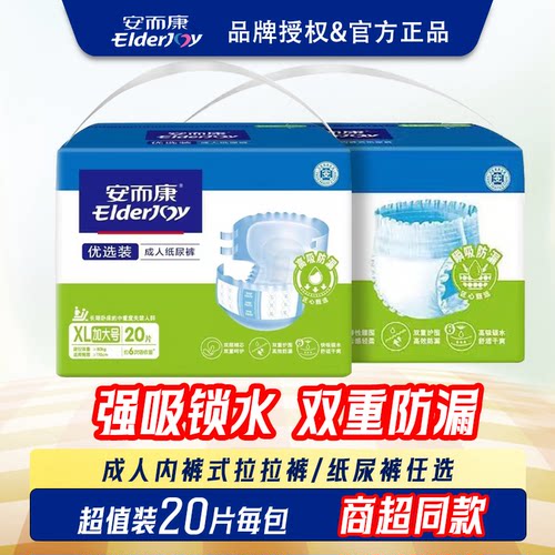安而康成人纸尿裤优选失禁内裤老人用尿不湿男女老年人粘贴式xl码