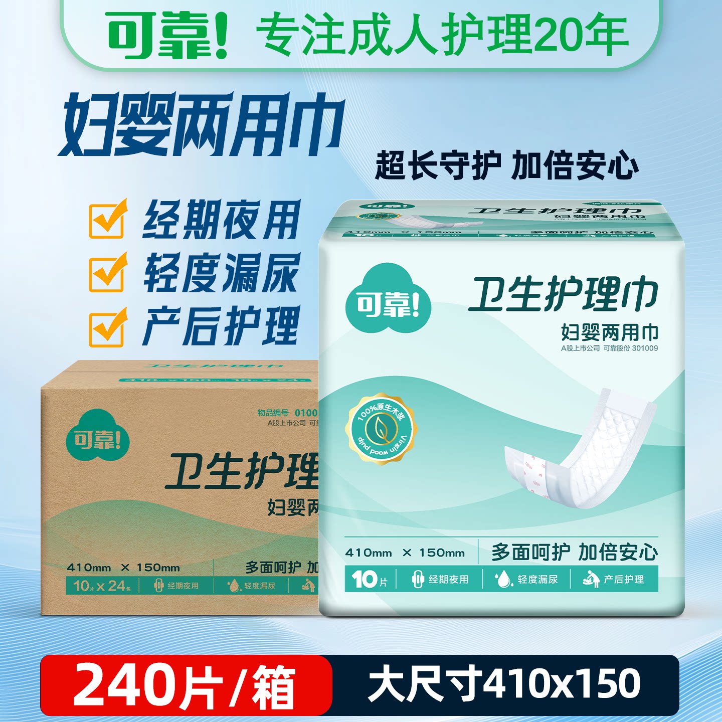 【整箱批发】可靠妇婴两用巾成人成年人隔尿用品