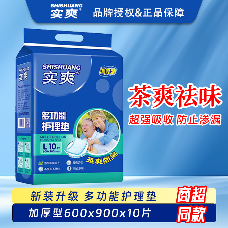 实爽成人护理垫老人专用加厚纯棉60x90隔尿垫产妇防漏尿失禁孕妇,洗护清洁剂/卫生巾/纸/香薰,成年人隔尿用品,淘宝优惠券,粉丝福利购,淘宝优惠卷