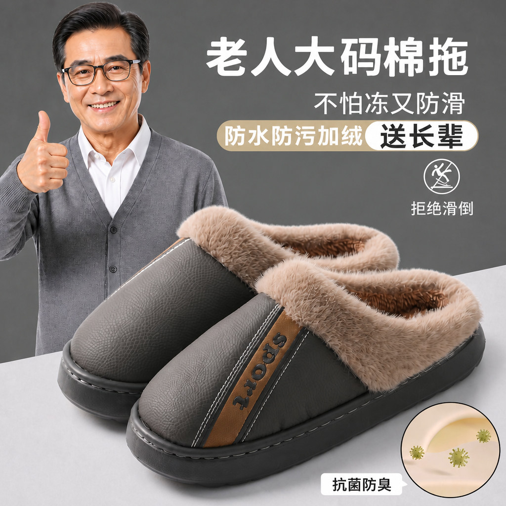 中老年人大码防水皮棉拖鞋男款室内家居防滑防摔2026新款外穿棉拖