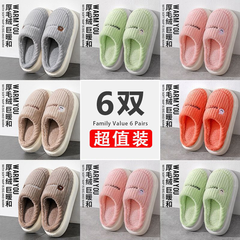 6双装加绒家居防滑棉拖鞋便宜待客保暖批发超暖厚底冬季男女棉拖1