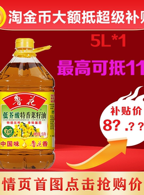 鲁花低芥酸特香菜籽油5L炒菜食用油火锅底料
