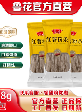 福花红薯粉条118g*3包农家干粉酸辣粉麻辣烫火锅食材