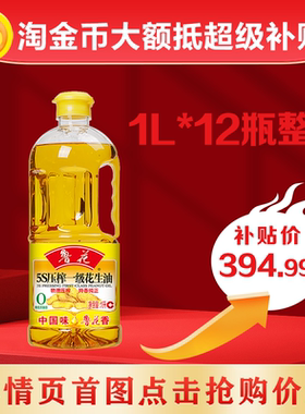 鲁花5S压榨一级花生油1L*6 家用食用油团购员工福利