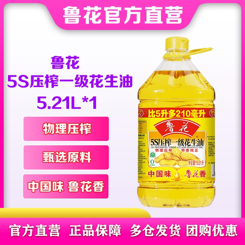 鲁花5S压榨一级花生油5.21L