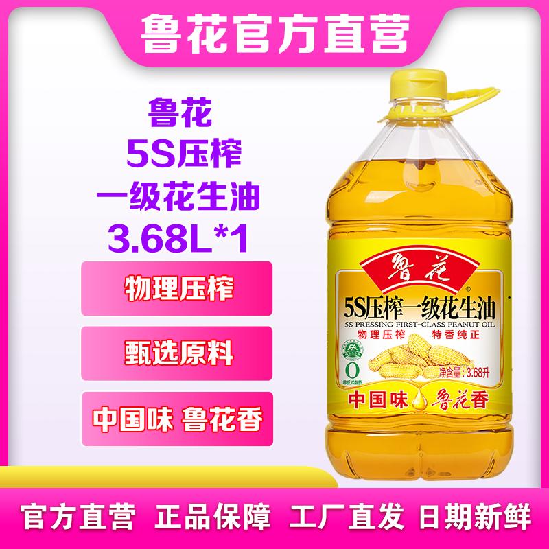 鲁花5S压榨一级花生油