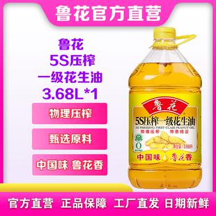 鲁花5S压榨一级花生油3.68L 家用食用油