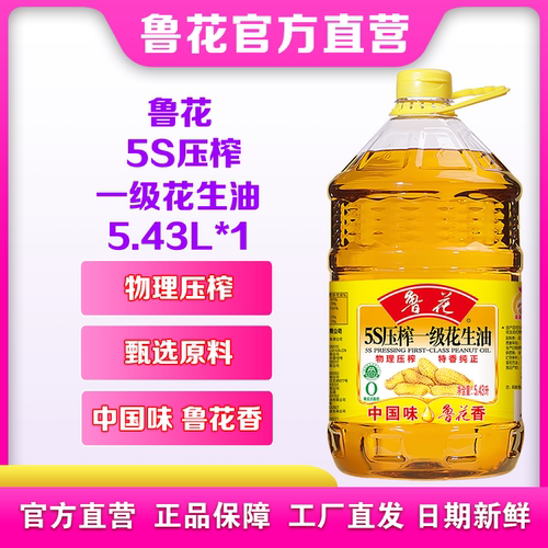 5S压榨一级花生油5.43L*1