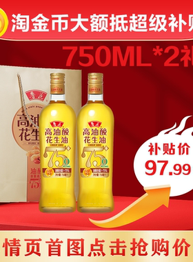 鲁花高油酸花生油简装礼盒750ml*2 家用食用油