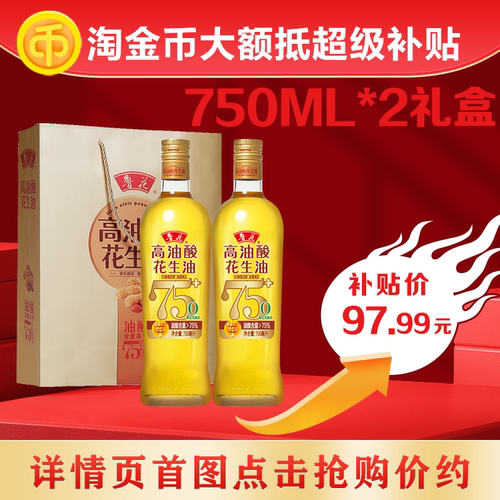高油酸花生油小瓶装礼盒
