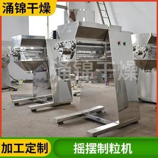 实验室不锈钢造粒机 胶原蛋白摇摆制粒机 化工酸梅晶摇摆颗粒机现