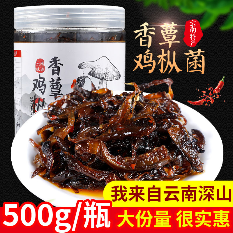 云南特产香蕈油鸡枞菌麻辣味500g瓶装即食香辣零食小吃下饭菜