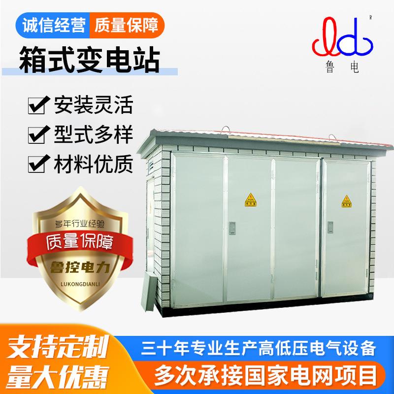 欧式箱变630kva箱式变电站户外预装式成套配电房箱光伏变压器